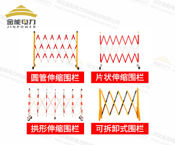 電力施工絕緣伸縮圍欄,玻璃鋼安全圍欄,可移動(dòng)式圍欄