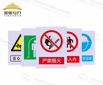 支持定制，禁止合閘/有人工作/禁止通行安全警示牌